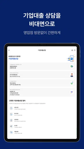 NH기업뱅킹 screenshot