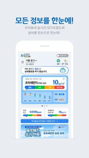 에어코리아 - 우리동네대기정보 screenshot