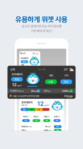 에어코리아 - 우리동네대기정보 screenshot