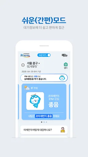 에어코리아 - 우리동네대기정보 screenshot