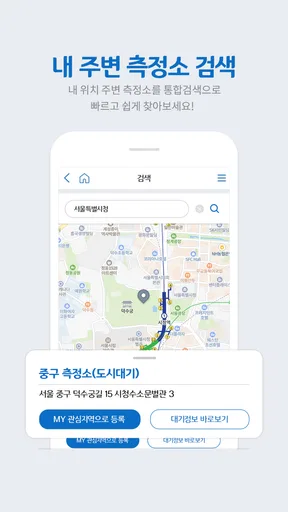 에어코리아 - 우리동네대기정보 screenshot