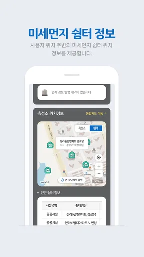 에어코리아 - 우리동네대기정보 screenshot
