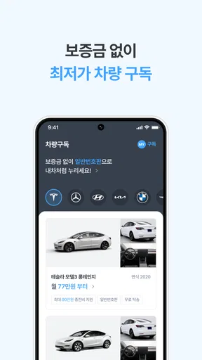 모두의충전 - 전기차 필수앱 screenshot