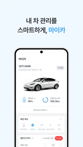 모두의충전 - 전기차 필수앱 screenshot