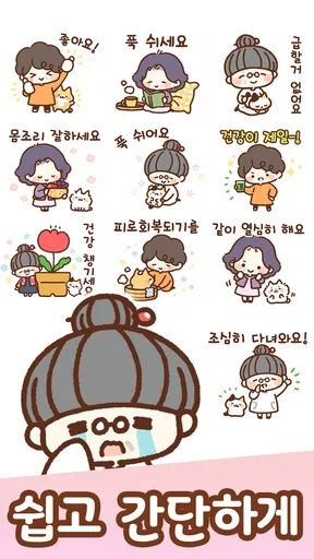 이모티콘・멋진 생활 screenshot