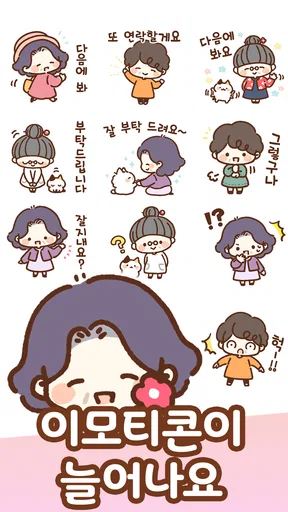 이모티콘・멋진 생활 screenshot