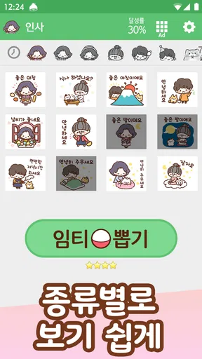 이모티콘・멋진 생활 screenshot