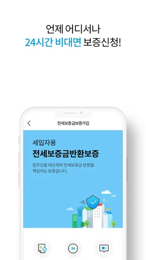 안심전세 screenshot