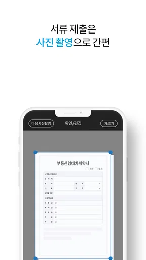 안심전세 screenshot