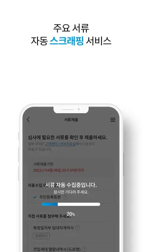 안심전세 screenshot