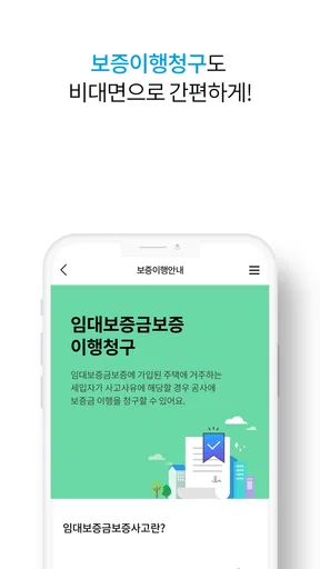 안심전세 screenshot