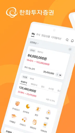 한화투자증권 MTS (대표MTS)-투자에 AI를 더하다 screenshot