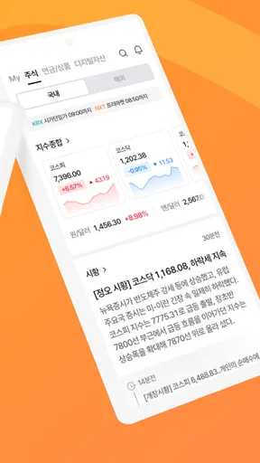 한화투자증권 MTS (대표MTS)-투자에 AI를 더하다 screenshot