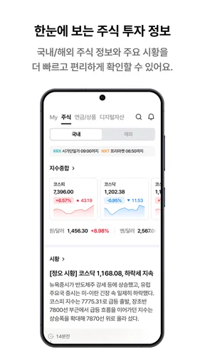 한화투자증권 MTS (대표MTS)-투자에 AI를 더하다 screenshot