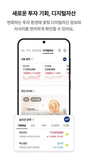한화투자증권 MTS (대표MTS)-투자에 AI를 더하다 screenshot