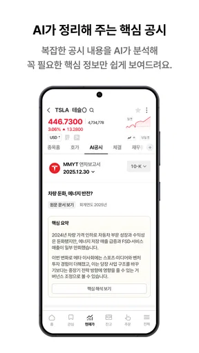 한화투자증권 MTS (대표MTS)-투자에 AI를 더하다 screenshot