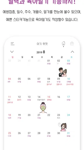 아기 위젯 : 아기 개월수, 임신 주수, 신체 자동계산 screenshot