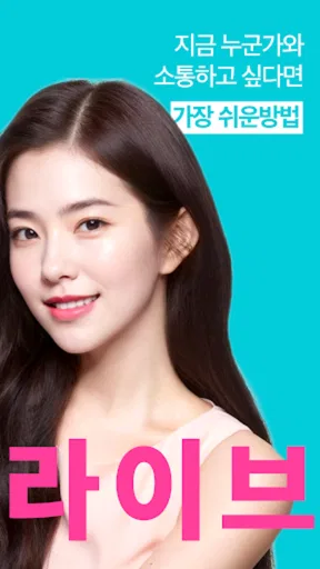 비고 라이브 BIGO LIVE - 글로벌 라이브 방송 screenshot