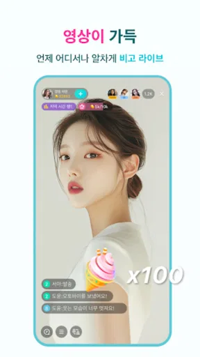 비고 라이브 BIGO LIVE - 글로벌 라이브 방송 screenshot
