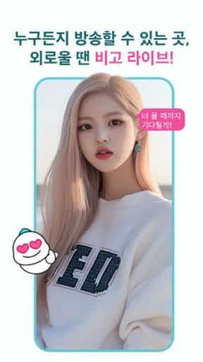 비고 라이브 BIGO LIVE - 글로벌 라이브 방송 screenshot
