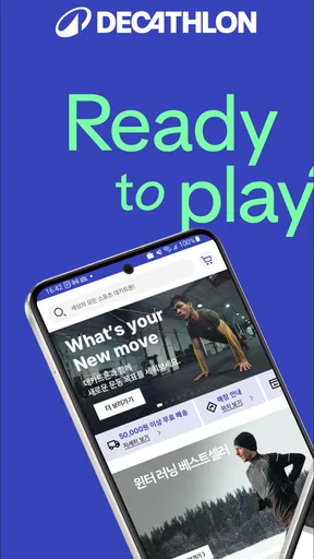 데카트론(Decathlon) screenshot