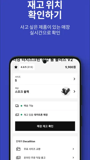 데카트론(Decathlon) screenshot