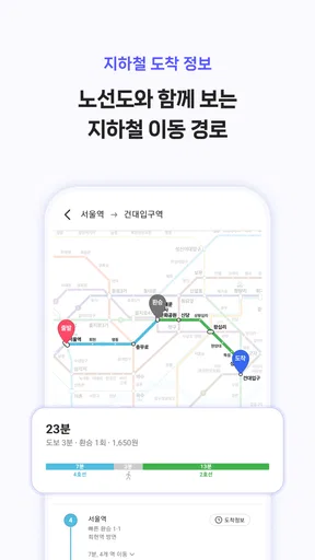 스마트무브 - 대중교통, 자전거, 킥보드, 길찾기 screenshot