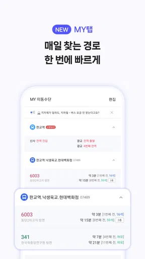 스마트무브 - 대중교통, 자전거, 킥보드, 길찾기 screenshot