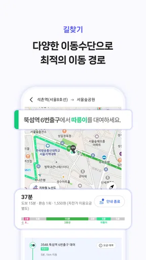 스마트무브 - 대중교통, 자전거, 킥보드, 길찾기 screenshot