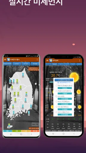날씨나라 - 기상청, 미세먼지, 내일날씨, 강수레이더 screenshot