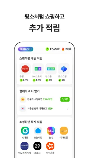 칩스 - 최저가 알림 · 경유 쇼핑으로 추가 적립 screenshot