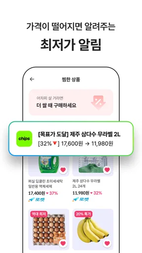 칩스 - 최저가 알림 · 경유 쇼핑으로 추가 적립 screenshot