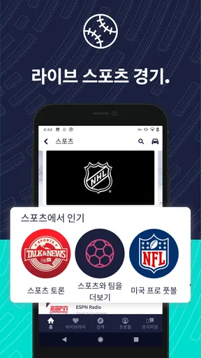 TuneIn 라디오: 뉴스, 스포츠, 음악, fm screenshot