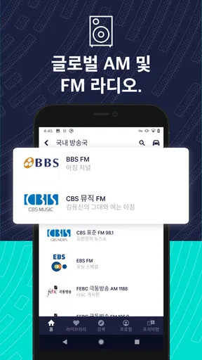 TuneIn 라디오: 뉴스, 스포츠, 음악, fm screenshot