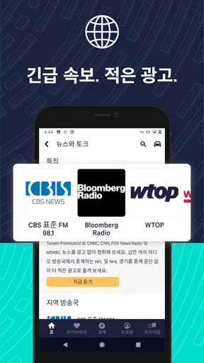 TuneIn 라디오: 뉴스, 스포츠, 음악, fm screenshot
