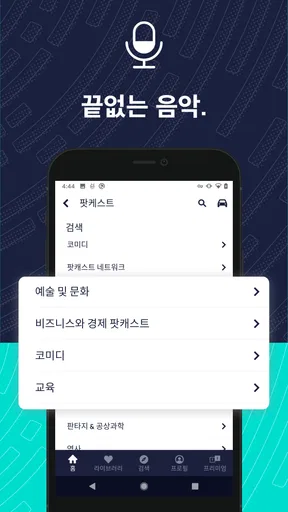 TuneIn 라디오: 뉴스, 스포츠, 음악, fm screenshot
