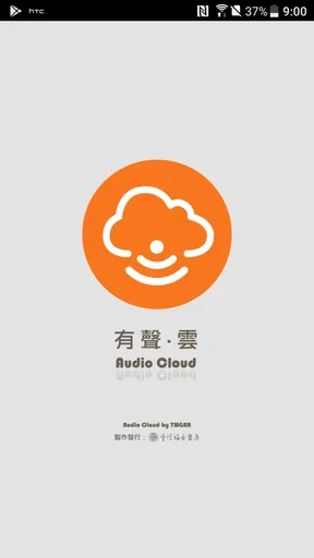 有聲.雲(Audio Cloud) screenshot