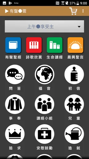 有聲.雲(Audio Cloud) screenshot