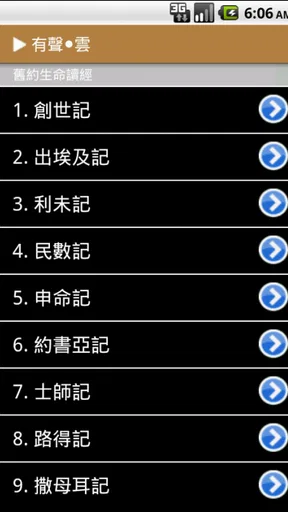 有聲.雲(Audio Cloud) screenshot