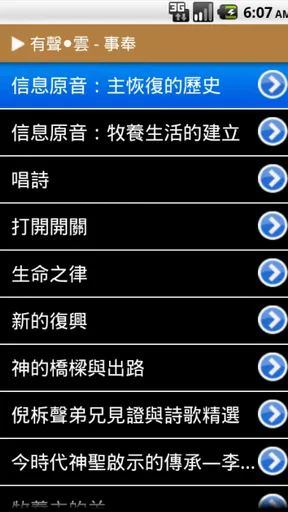有聲.雲(Audio Cloud) screenshot
