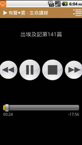 有聲.雲(Audio Cloud) screenshot