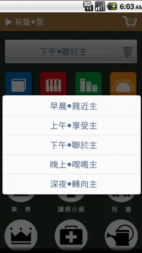 有聲.雲(Audio Cloud) screenshot