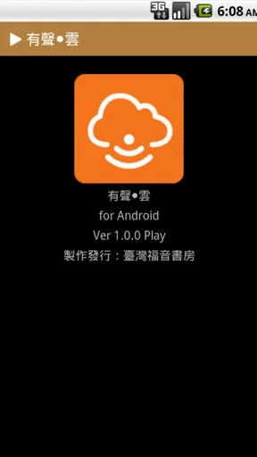 有聲.雲(Audio Cloud) screenshot