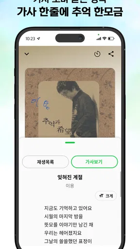 흘러간 옛노래 – 7080과 최신 트로트 screenshot