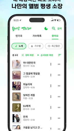 흘러간 옛노래 – 7080과 최신 트로트 screenshot