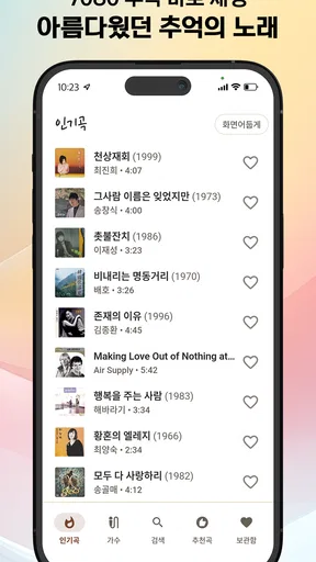 그때 그 노래 - 7080 라디오 & 최신트로트 screenshot