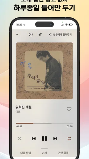 그때 그 노래 - 7080 라디오 & 최신트로트 screenshot