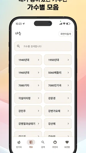 그때 그 노래 - 7080 라디오 & 최신트로트 screenshot