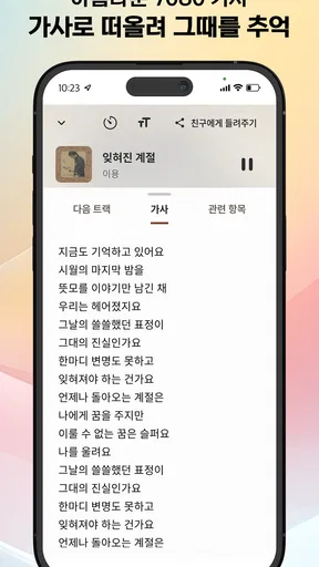 그때 그 노래 - 7080 라디오 & 최신트로트 screenshot