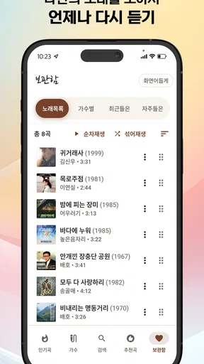 그때 그 노래 - 7080 라디오 & 최신트로트 screenshot